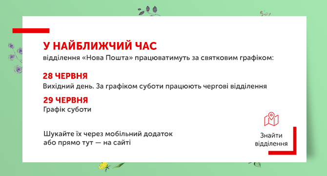 График работы Новой Почты - как узнать на сайте компании/в мобильном приложении 