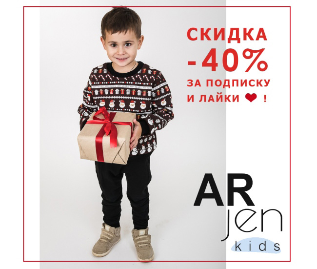 Дарим скидку на детскую линию ARJEN kids
