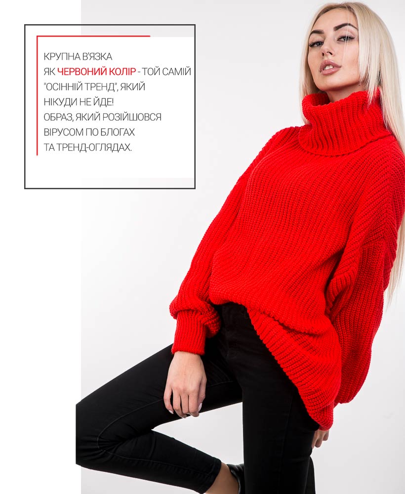 Червоний светр oversize із машинної в'язки. Бренд Аржен